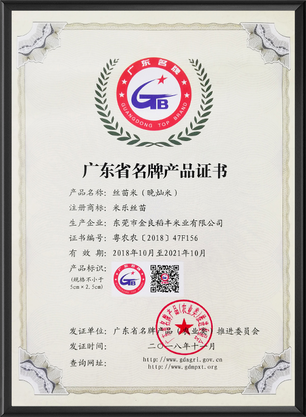 广东省名牌产品证书2