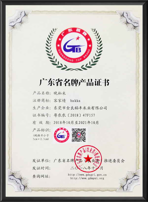 广东省名牌产品证书1